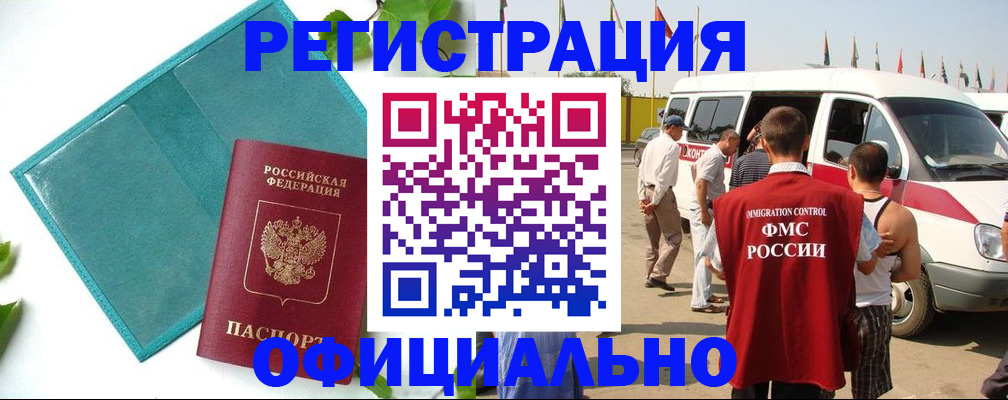 временная регистрация для всех в Салавате